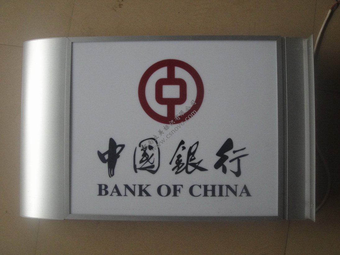 中国银行形象识别小灯箱 中国银行形象识别侧挂
