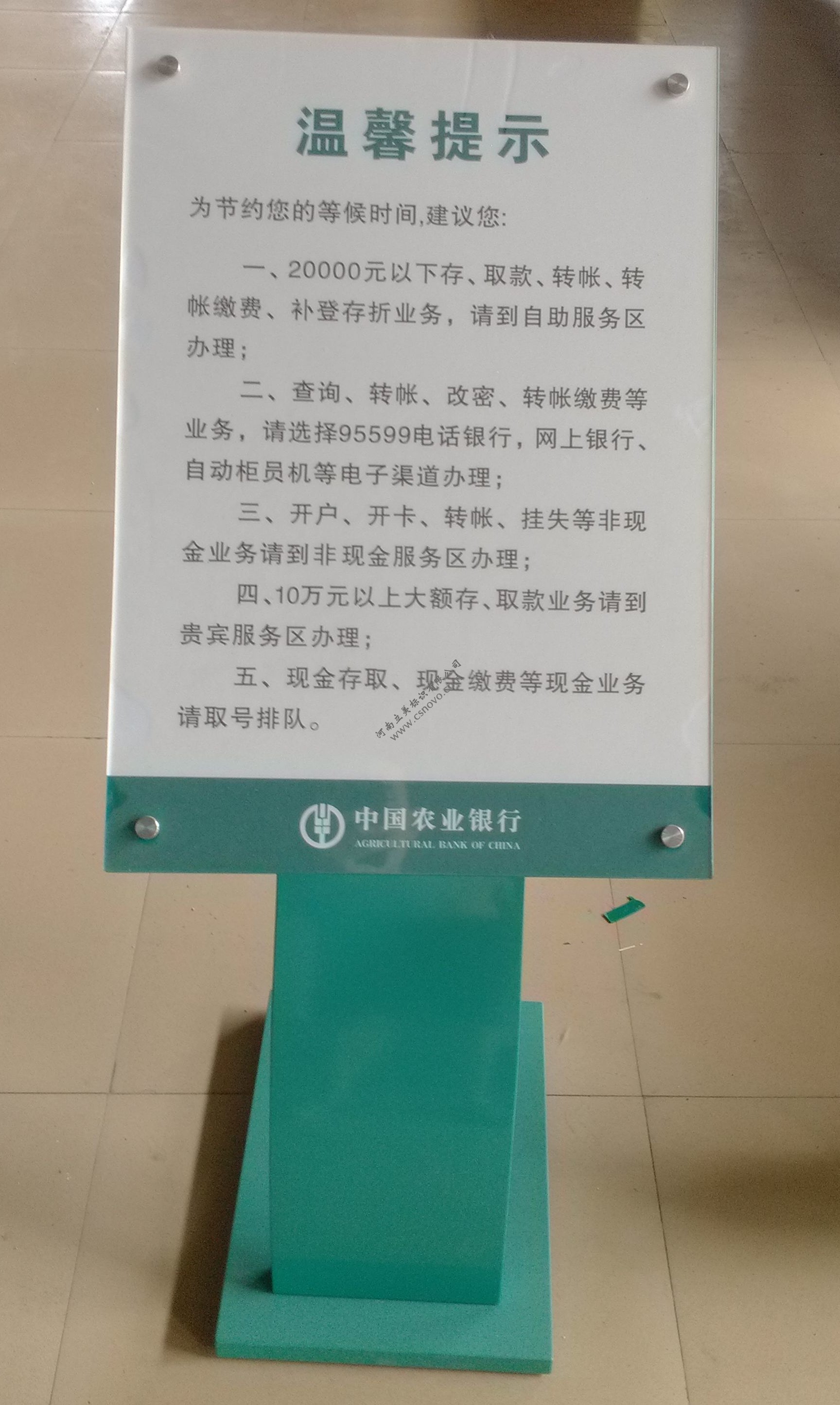 中国农业银行折弯式温馨提示牌 农业银行VI标识