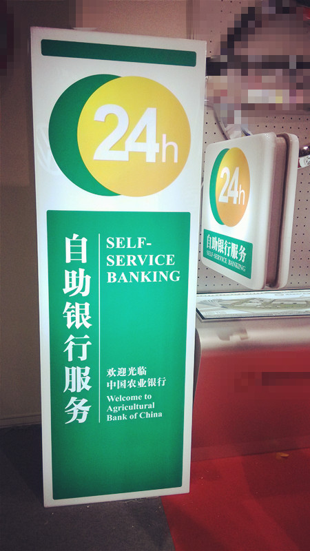 中国农业银行24小时竖式灯箱 24小时挂墙灯箱 农