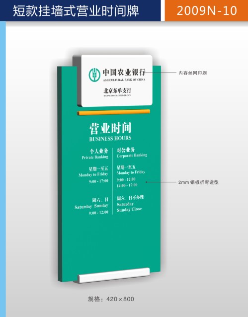 中国农业银行营业时间牌 挂墙式时间牌 农业银行